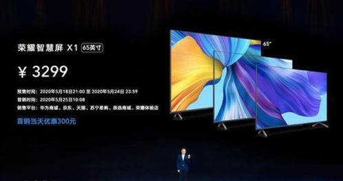 告别开机烦恼 荣耀智慧屏X1系列无开关机广告正式亮相，亲民价格引发行业热议