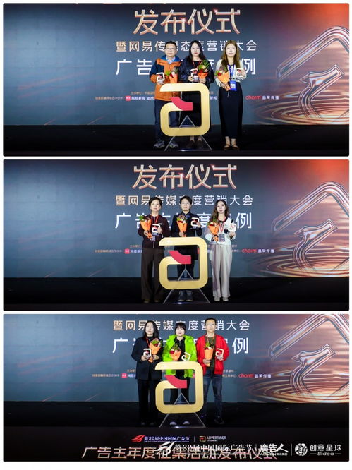 创意绽放，态度引领——第32届中国国际广告节广告主年度征集启动暨网易传媒态度营销大会在京隆重举行