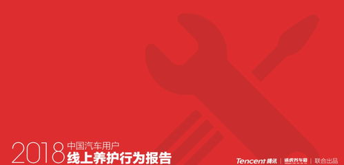 腾讯社交数据赋能，途虎养车如何精准洞察车主需求？